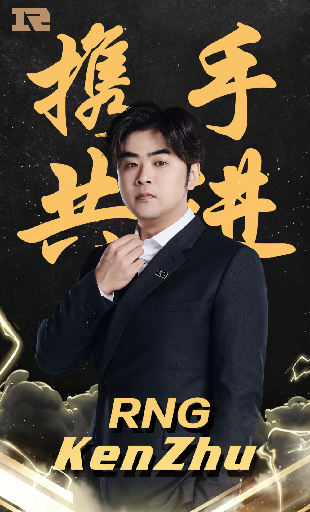 关于Scout重返赛场，比赛规则变更首场状态出色，RNG观众沸腾！的信息